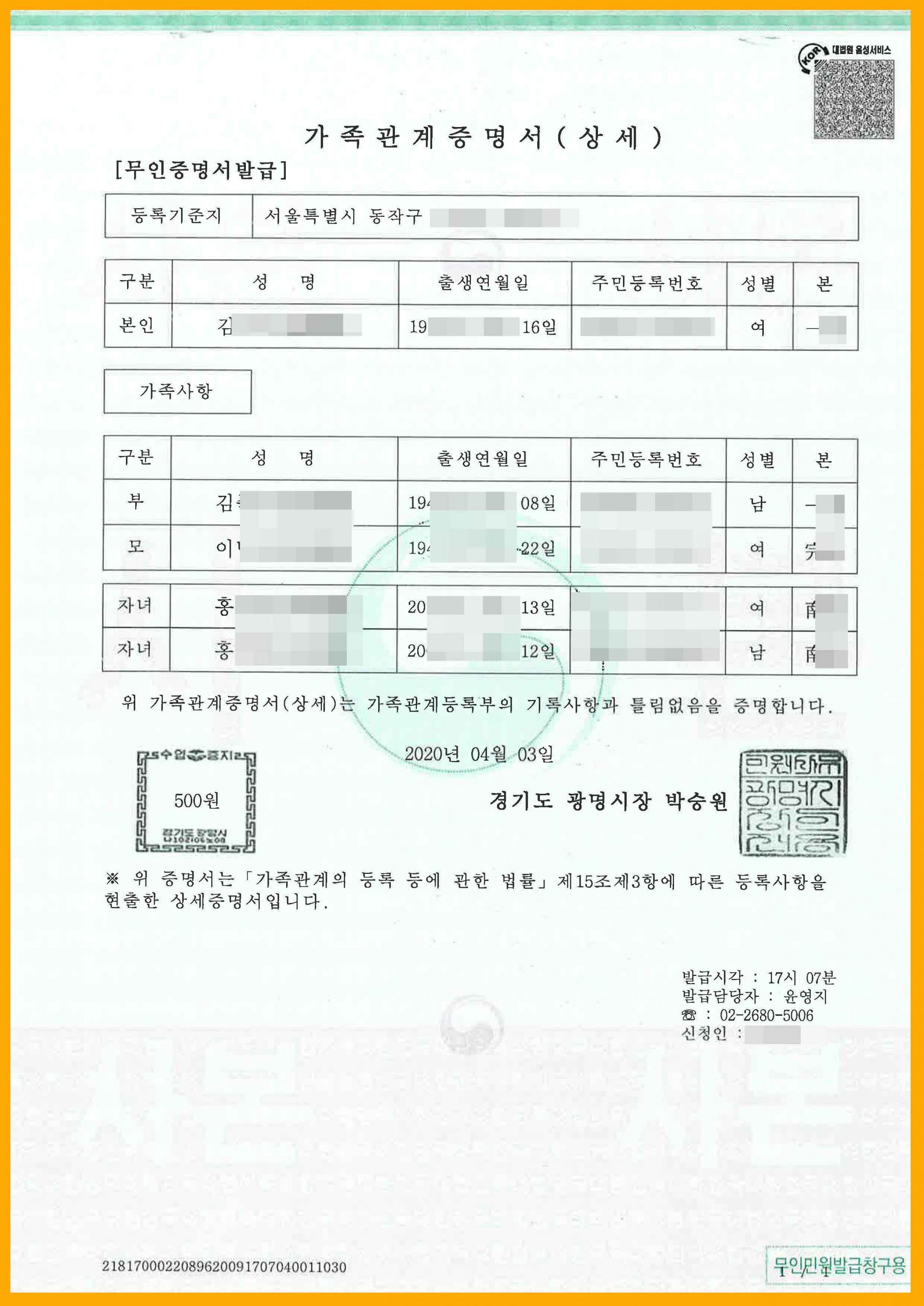 가족관계증명원 - 파산관재인 서류