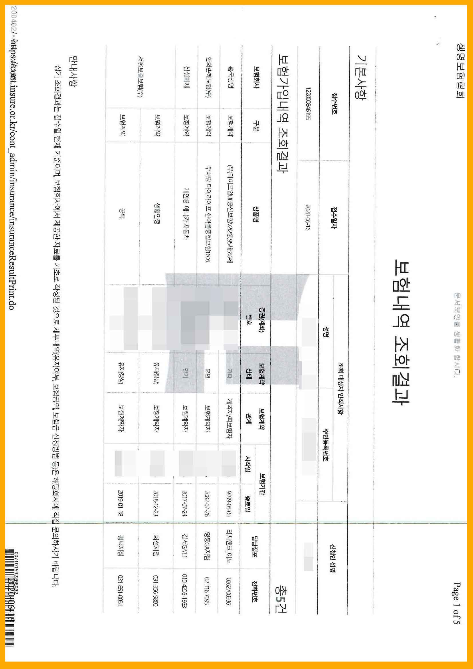 보험가입내역조회서