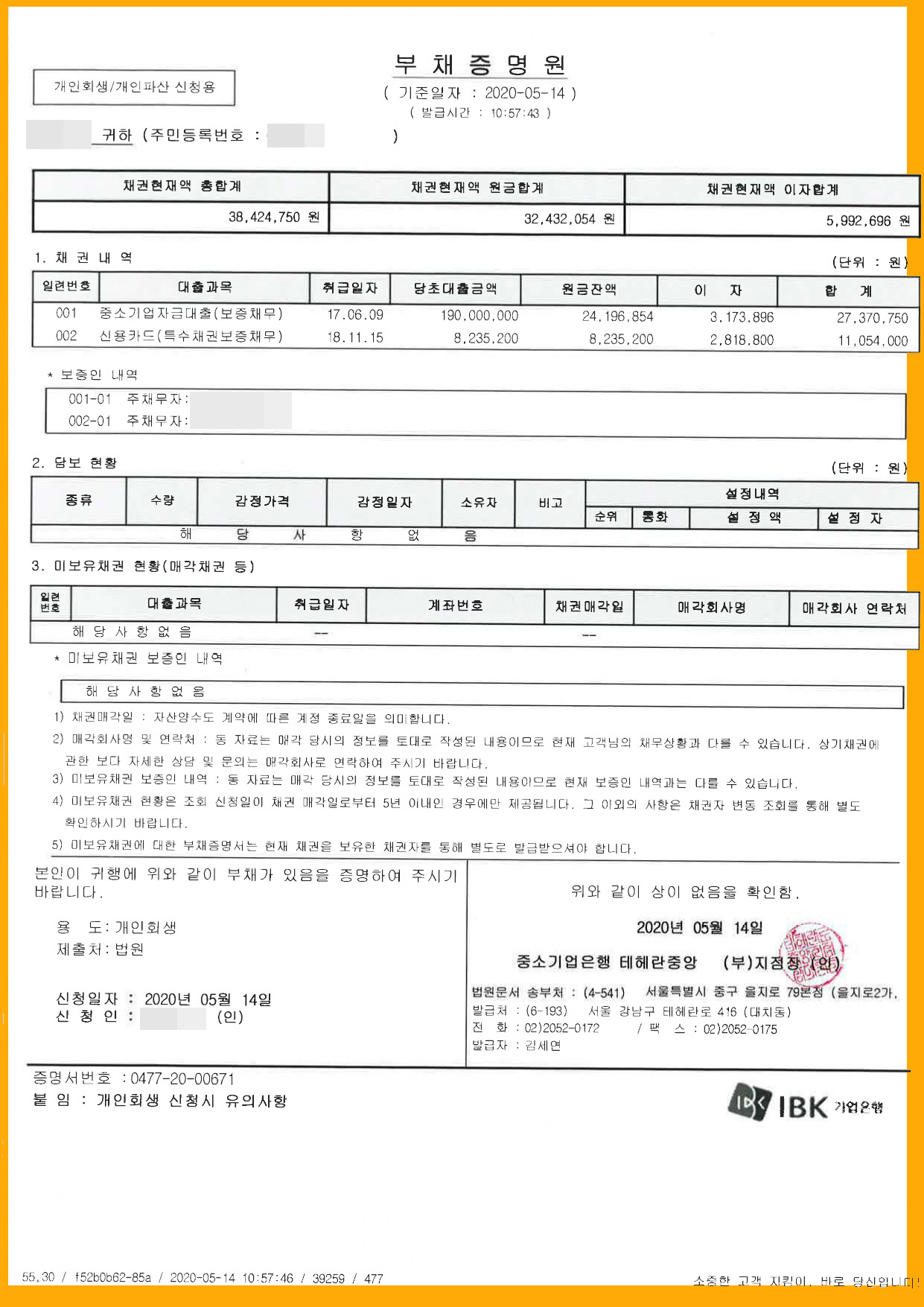 중소기업은행 부채증명서