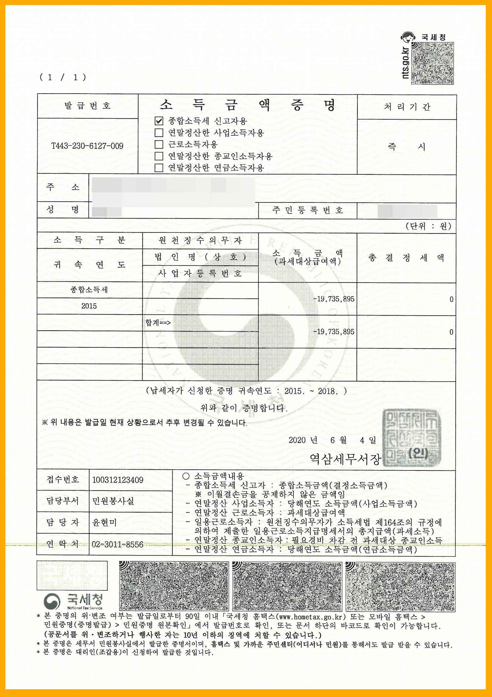 소득금액증명원