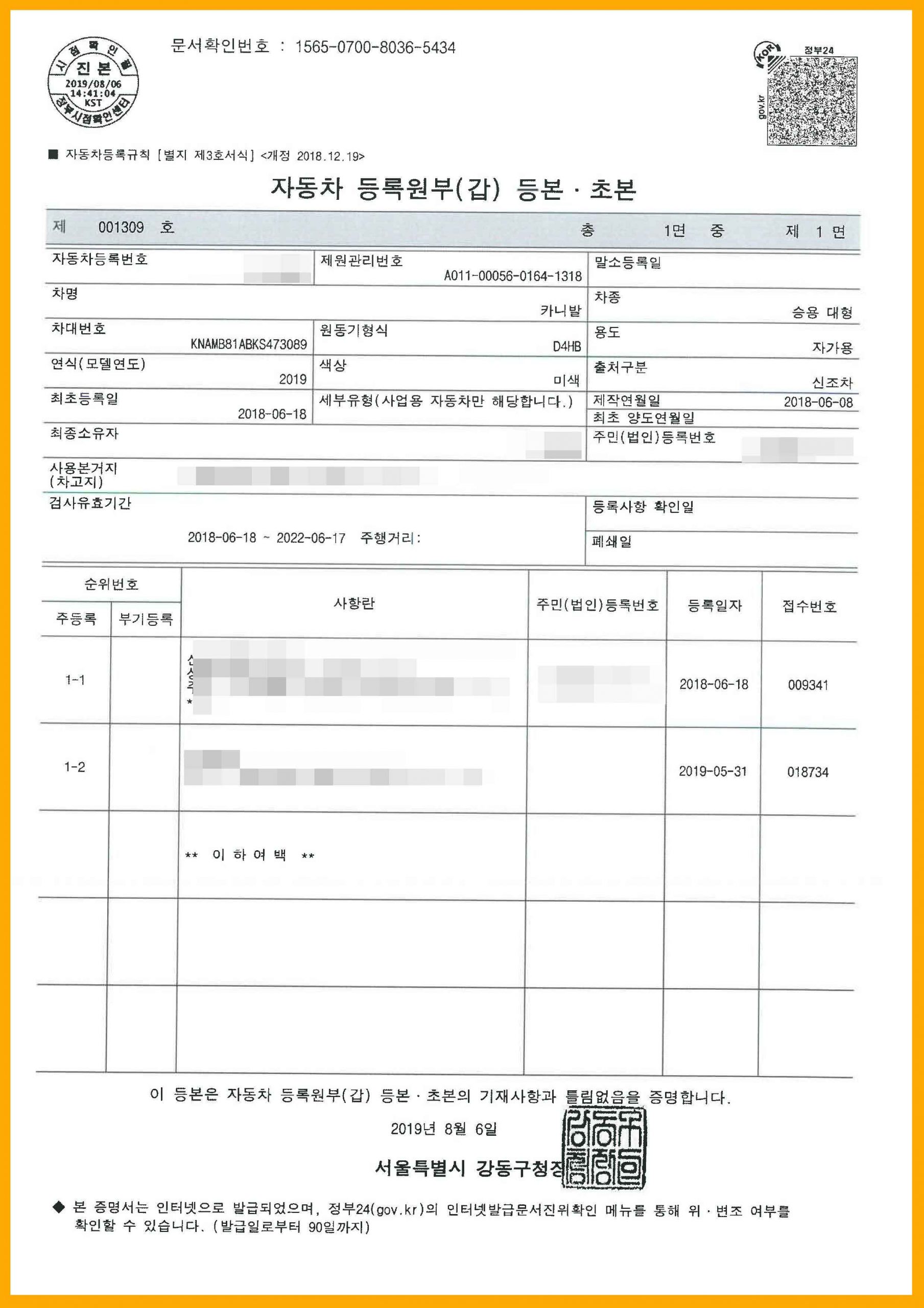 자동차등록원부