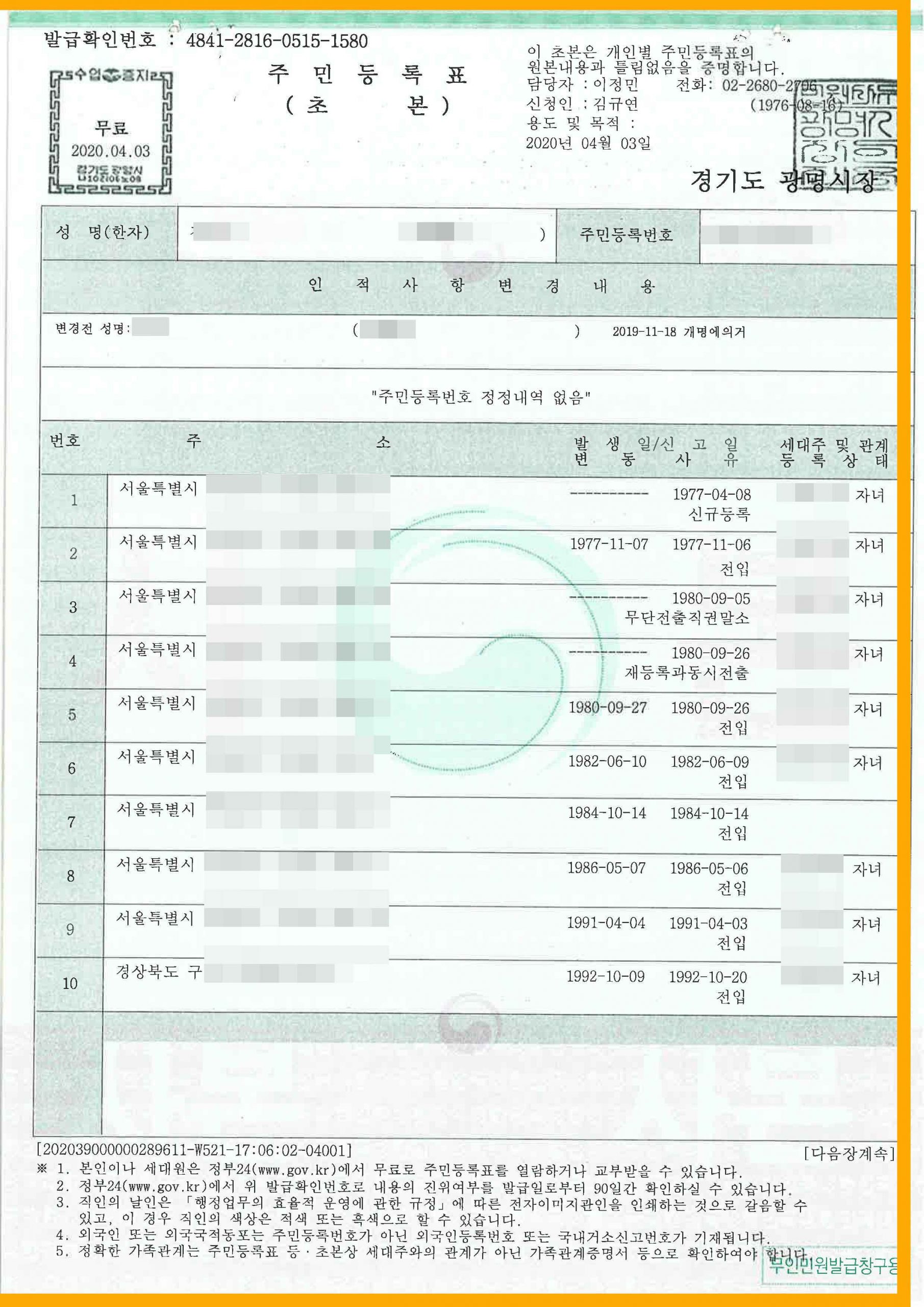 주민등록원초본 - 파산관재인서류