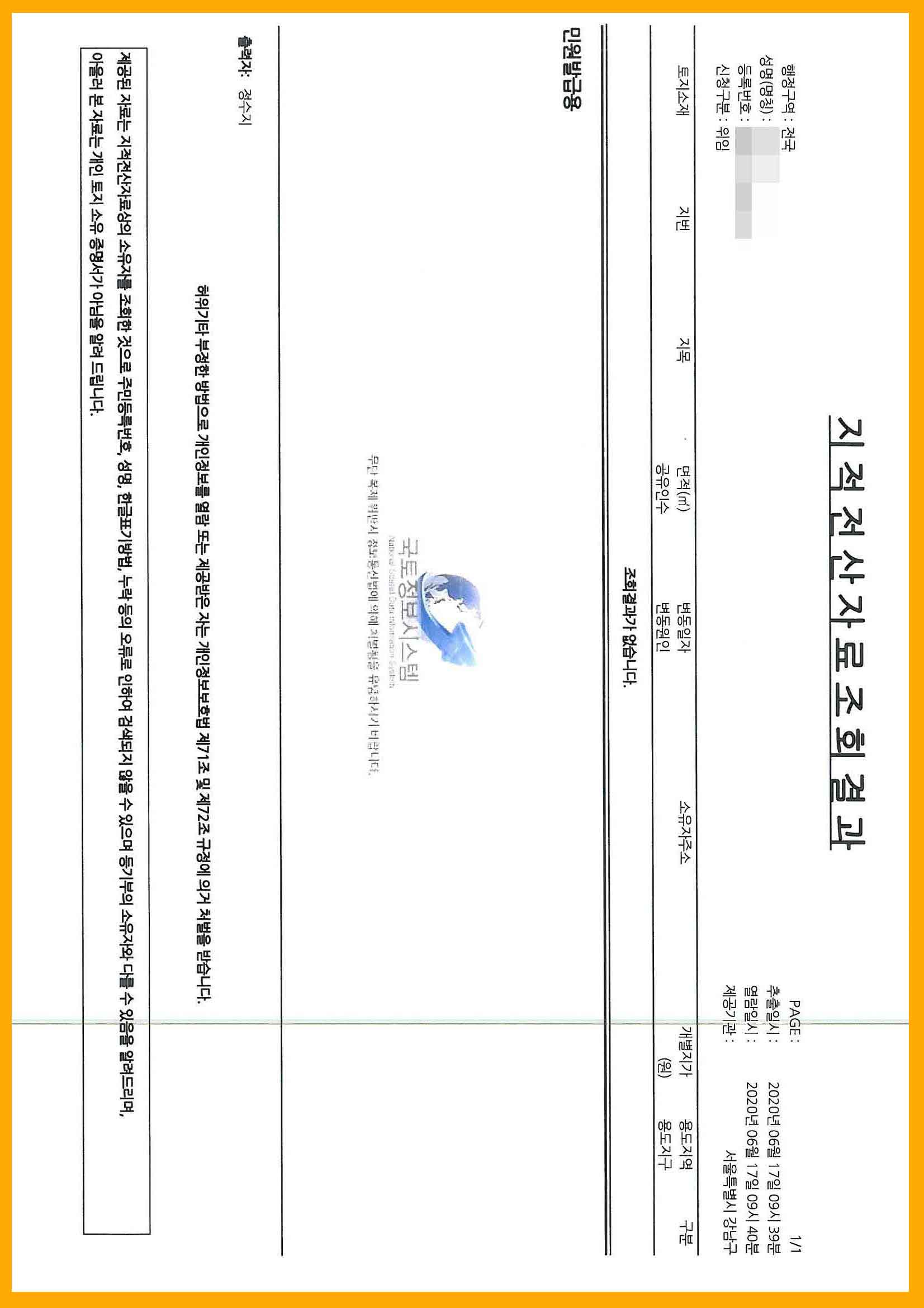 지적전산자료조회결과서 증명원