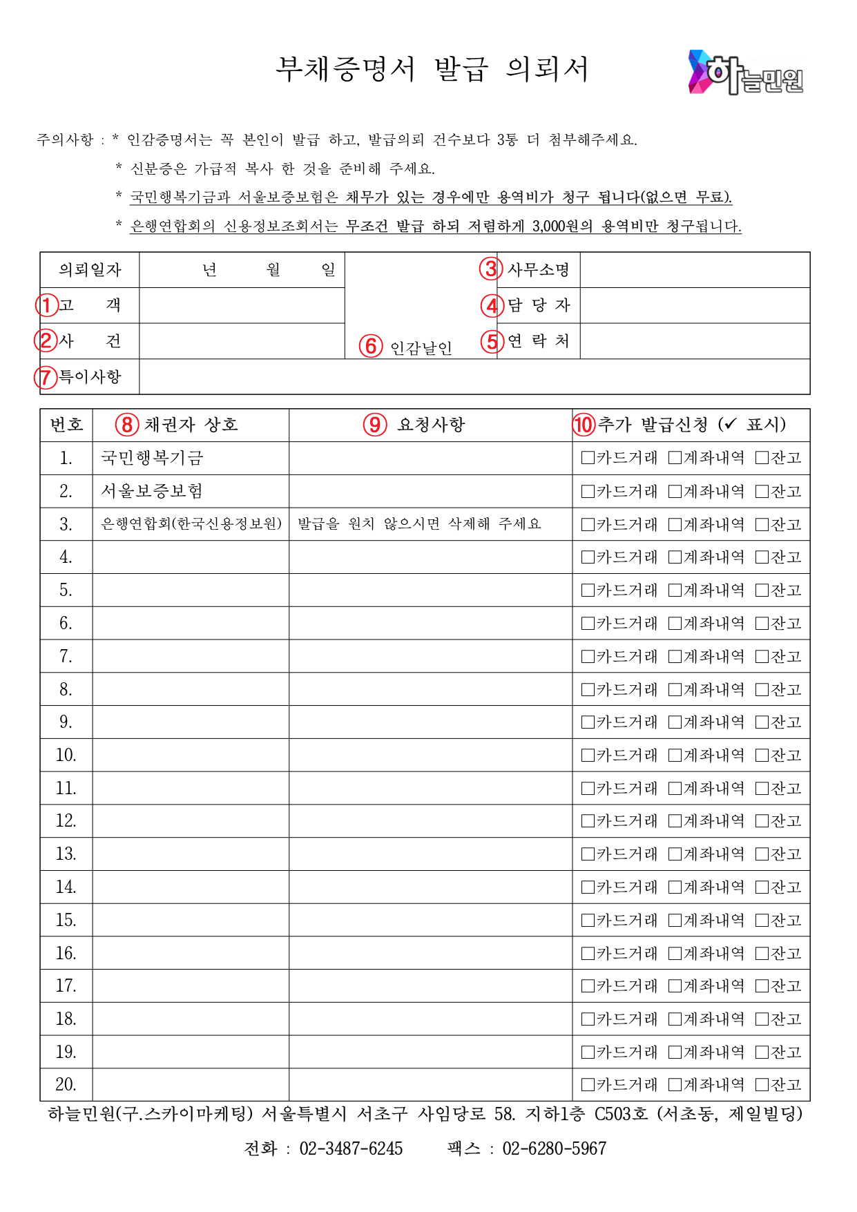 하늘민원 부채발급 의뢰서 작성방법