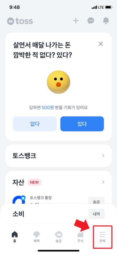 토스뱅크 부채증명서 발급 방법