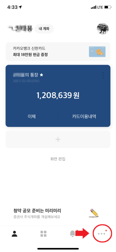 카카오뱅크 부채증명서 발급 신청방법