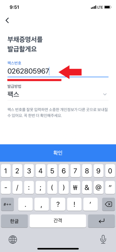 토스뱅크의 부채증명서 발급 방법
