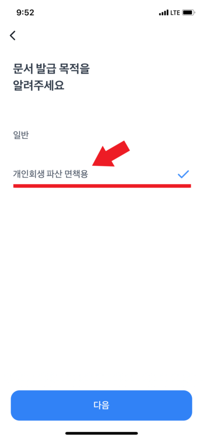 토스뱅크의 부채증명서 발급 방법
