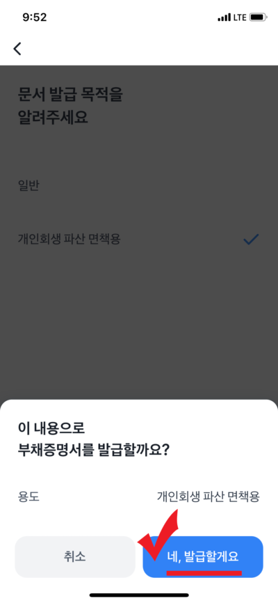 토스뱅크의 부채증명서 발급 방법