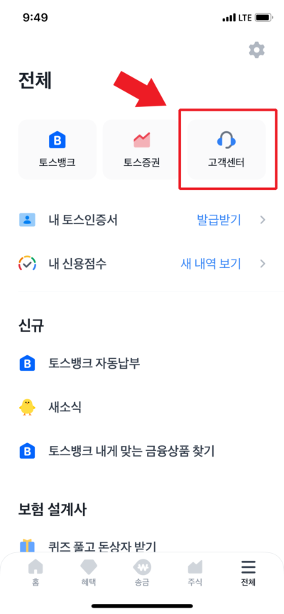 토스뱅크 부채증명서 발급 방법