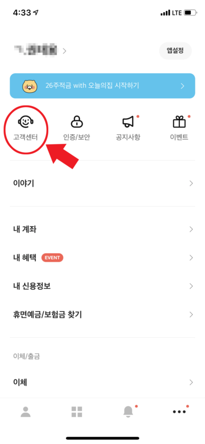 카카오뱅크 부채증명서 발급신청 방법
