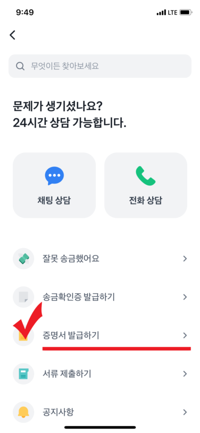 토스뱅크의 부채증명서 발급 방법