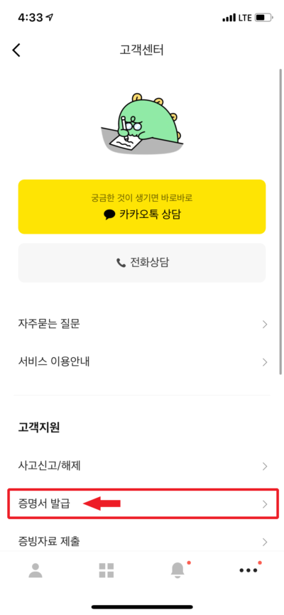 카카오뱅크 부채증명서 발급신청 방법