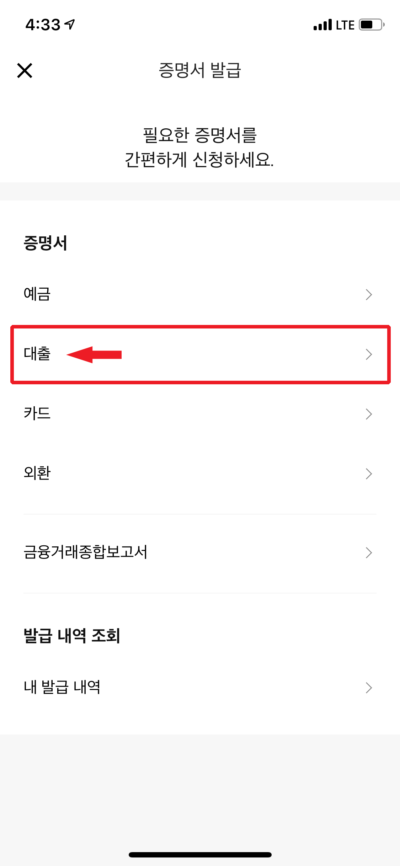카카오뱅크 부채증명서 발급신청 방법
