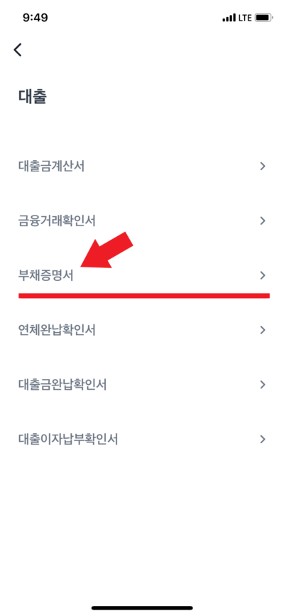토스뱅크 부채증명서 발급 방법