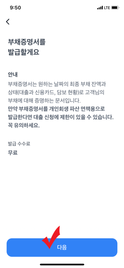 토스뱅크 부채증명서 발급 방법