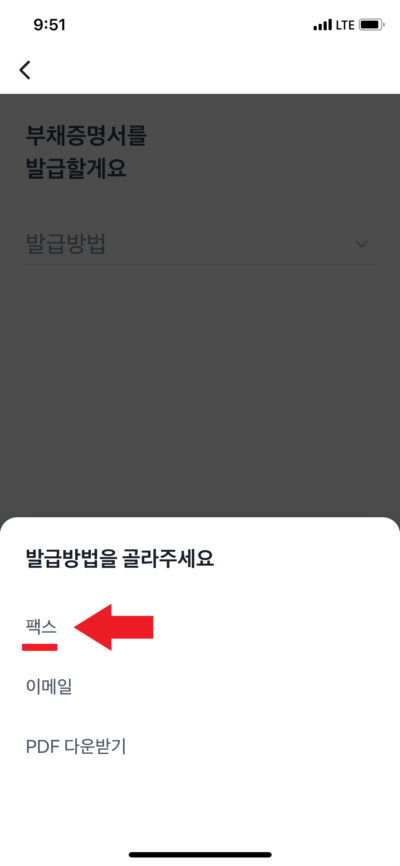 토스뱅크 부채증명서 발급 방법