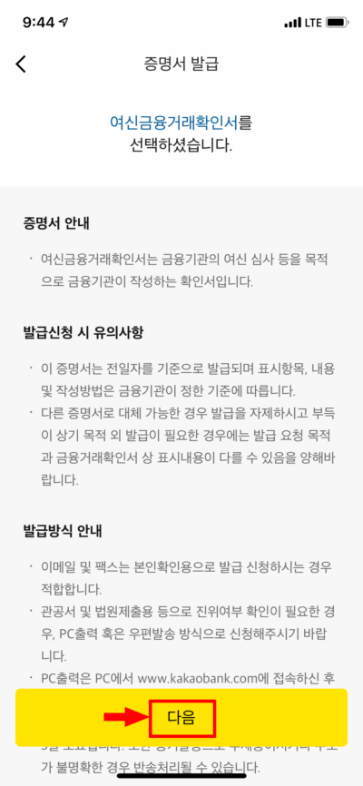 카카오뱅크 부채증명서 발급 신청 방법