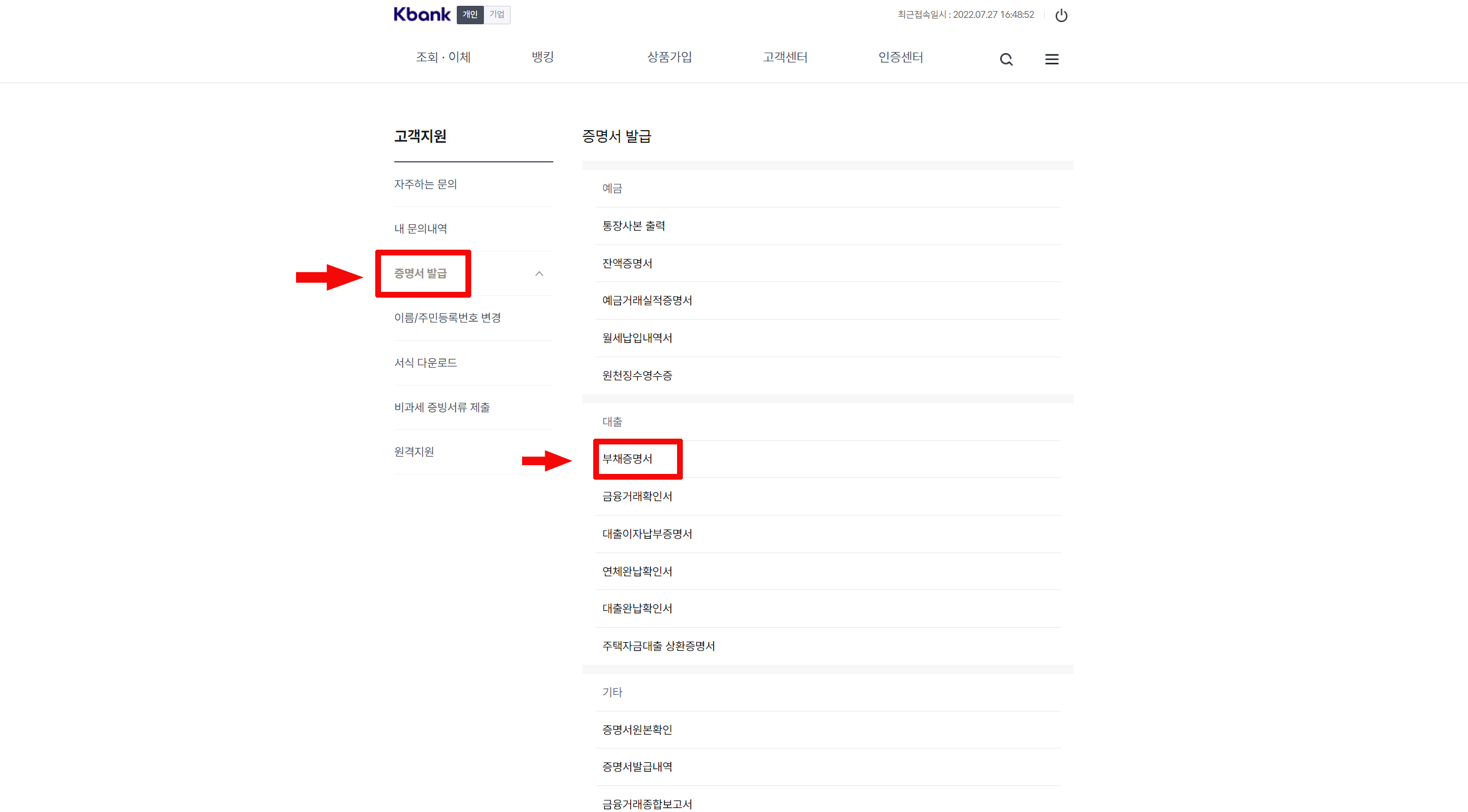 케이뱅크 부채증명서 발급 방법