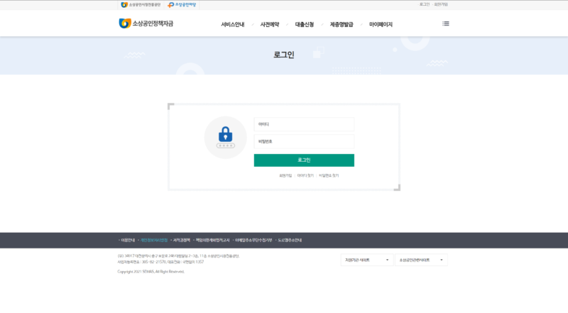 소상공인시장진흥공단_로그인화면