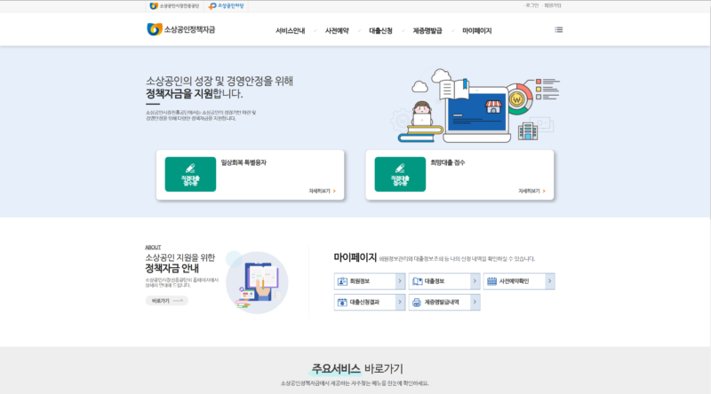 소상공인시장진흥공단_메인화면