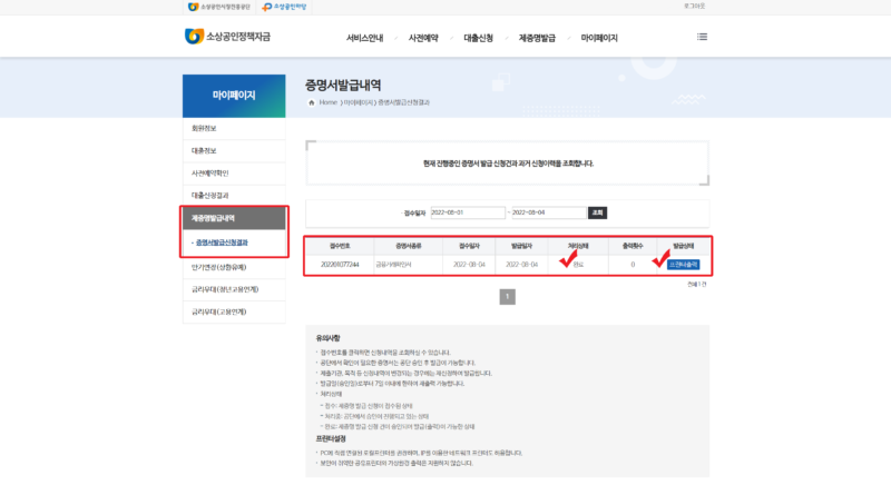 소상공인시장진흥공단부채증명서발급방법 소상공인시장진흥공단_증명서발급화면