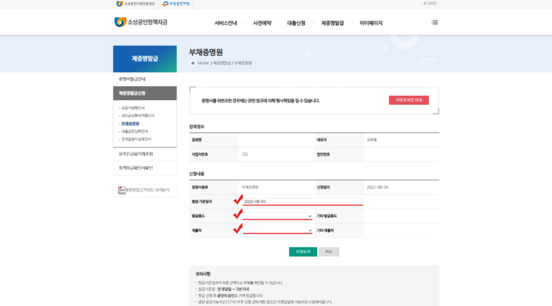 소상공인시장진흥공단부채증명서발급방법 소상공인시장진흥공단_부채증명서발급신청화면