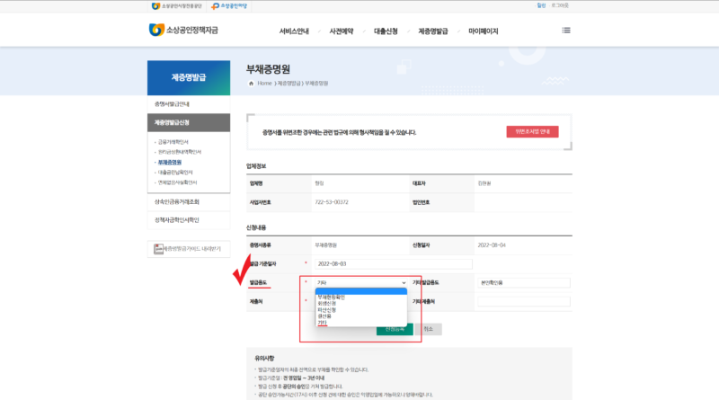 소상공인시장진흥공단부채증명서발급방법 소상공인시장진흥공단_부채증명원 입력 사항