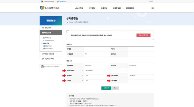 소상공인시장진흥공단부채증명서발급방법 소상공인시장진흥공단_제증명선택화면