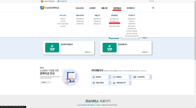 소상공인시장진흥공단_제증명선택화면