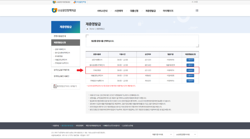 소상공인시장진흥공단 발급증명서선택