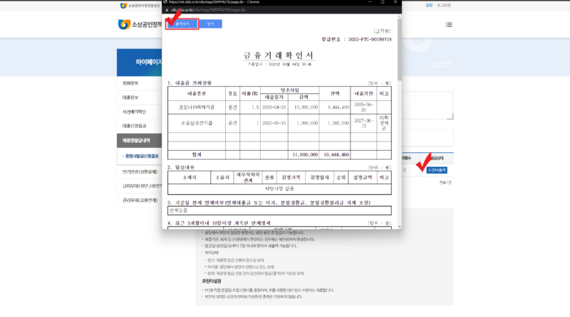 소상공인시장진흥공단부채증명서발급방법 소상공인시장진흥공단_출력화면