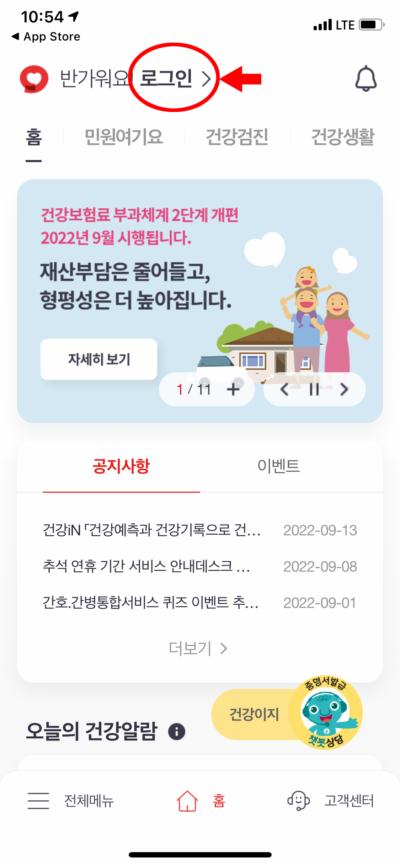 국민건강보험공단 앱 화면