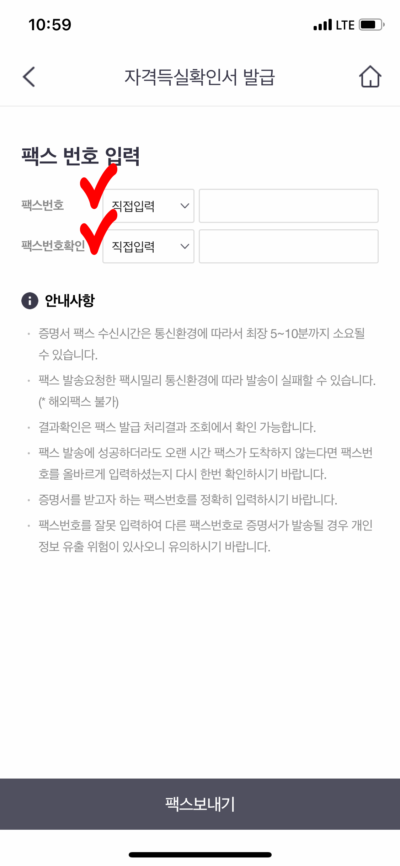 국민건강보험공단 서류 팩스 번호 입력 화면