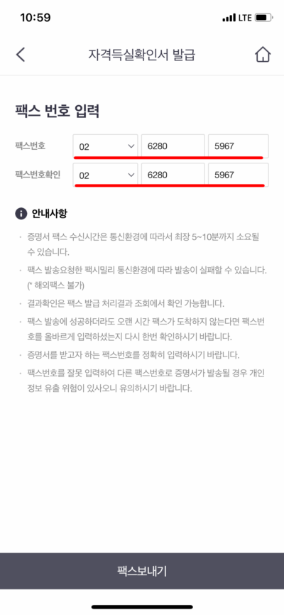 국민건강보험공단 서류 팩스 번호 입력 화면