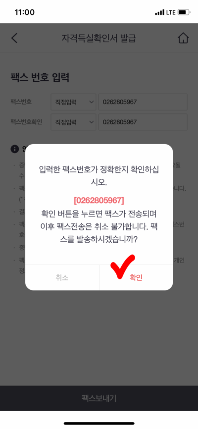 국민건강보험공단 서류 팩스 번호 확인 화면