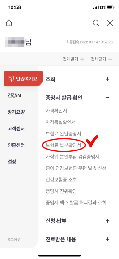 국민건강보험공단 증명서 발급 확인 상세 메뉴 선택화면