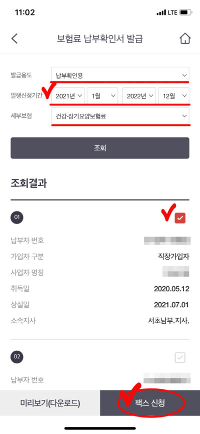 국민건강보험공단 보험료 납부확인서 발급 화면