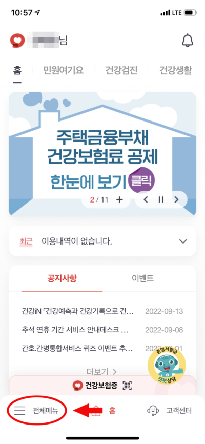 국민건강보험공단 로그인 후 메인화면