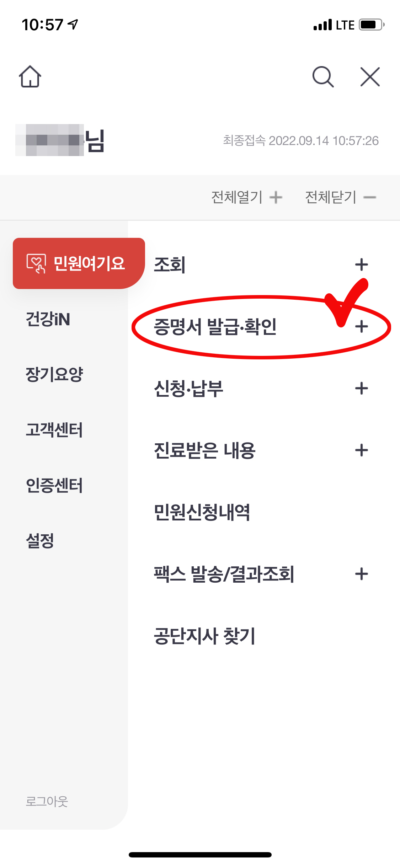 국민건강보험공단 주 메뉴 화면