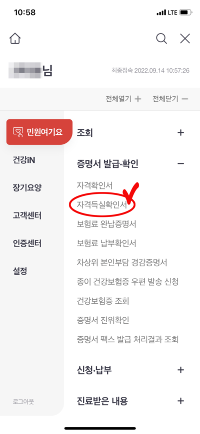 국민건강보험공단 증명서 발급확인 상세메뉴 화면