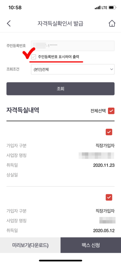 국민건강보험공단 자격득실확인서 발급 화면