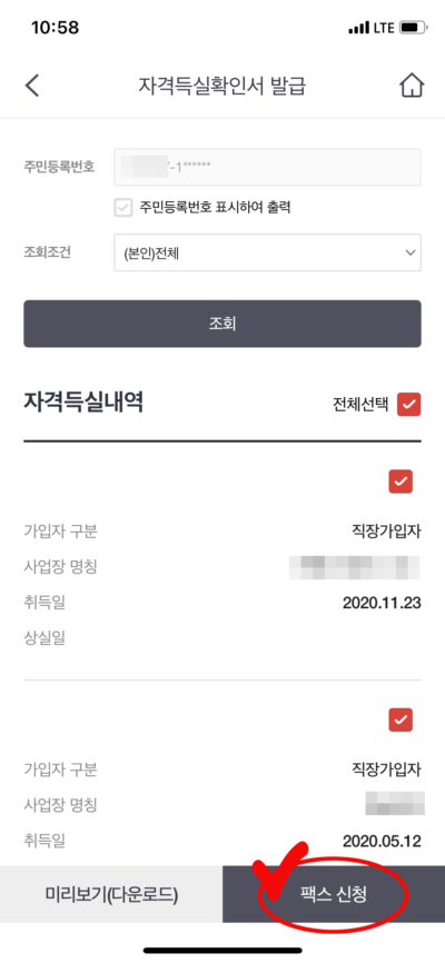 국민건강보험공단 자격득실확인서 발급 화면