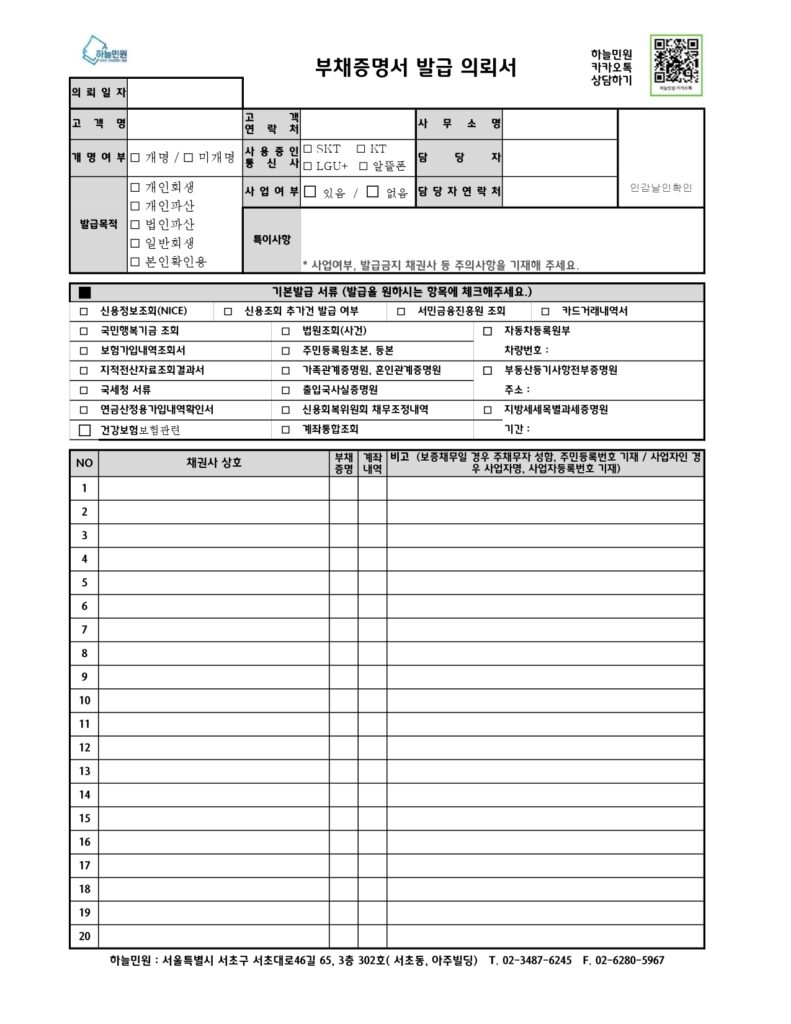 부채증명서 발급 신청서