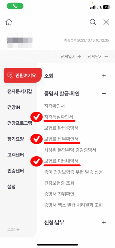 건강보험공단 개인회생 관련 서류 발급 서류 목록
