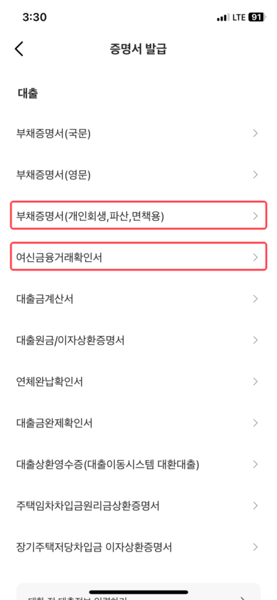 카카오뱅크 부채증명서 발급 방법