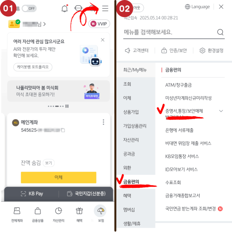 국민은행 부채증명서 모바일 발급 방법