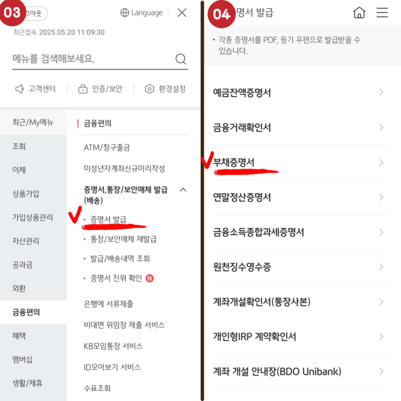 국민은행 부채증명서 모바일 발급 방법