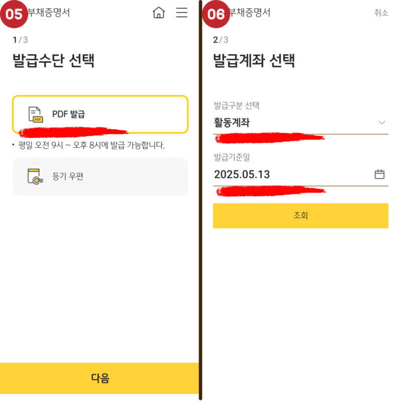 국민은행 부채증명서 모바일 발급 방법