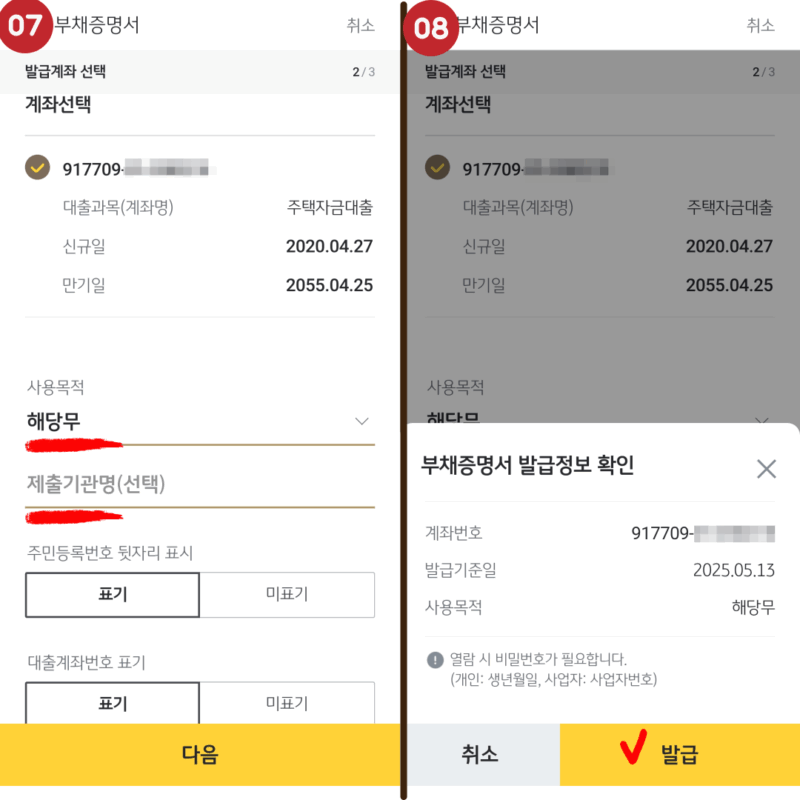 국민은행 부채증명서 모바일 발급 방법